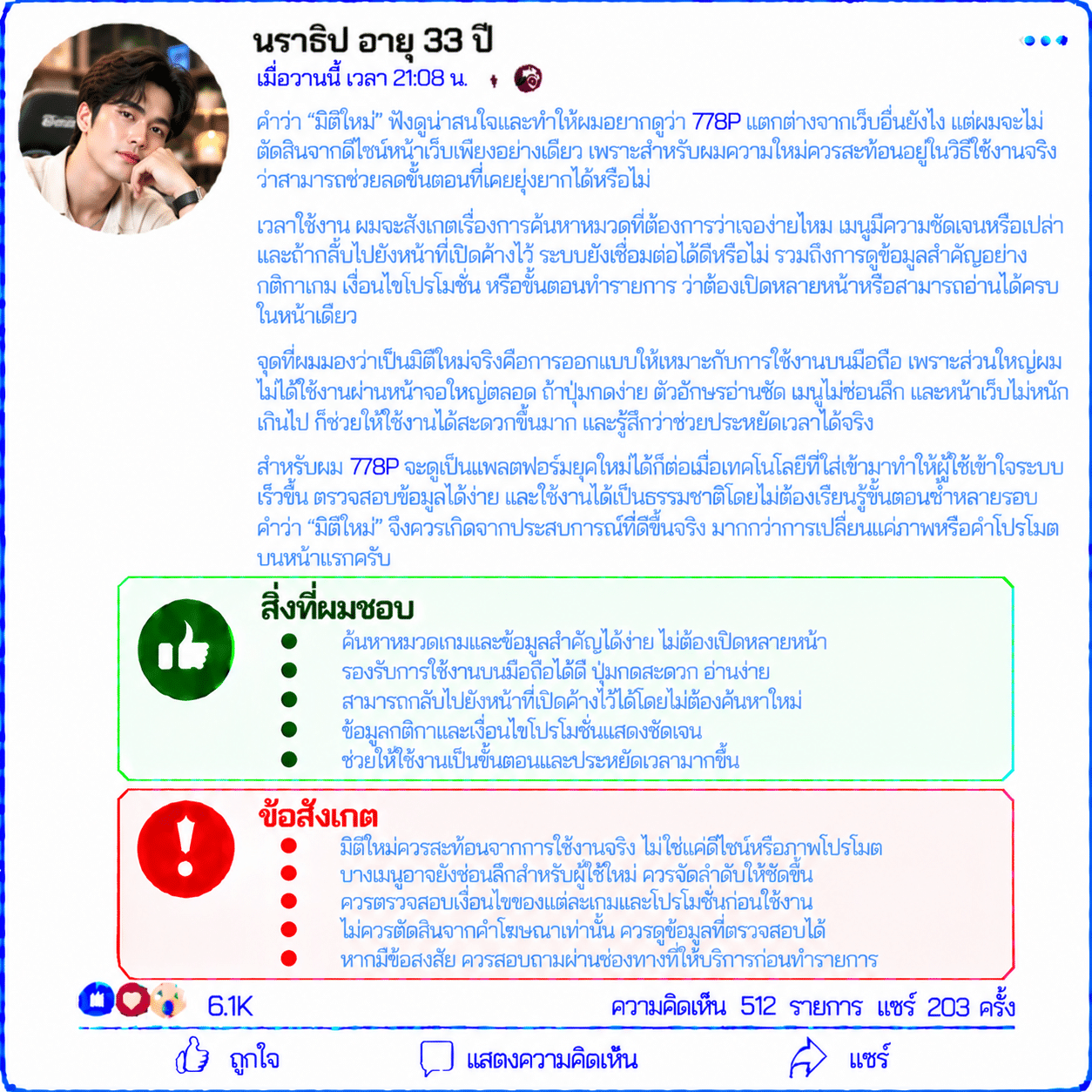 นราธิป อายุ 33 ปี